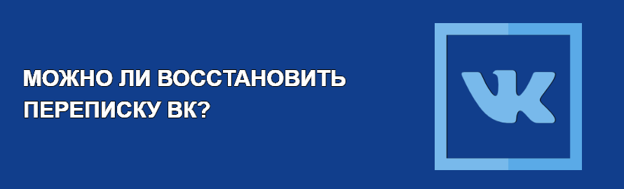 Можно Восстановить Фото В Вк