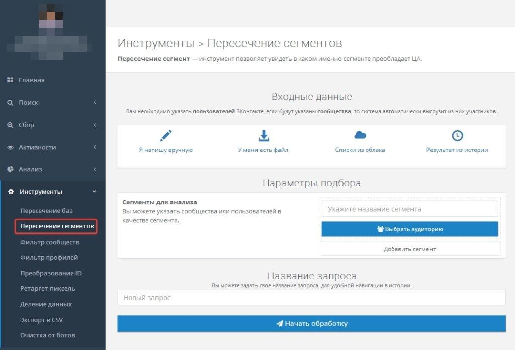 Сквозная аналитика ВКонтакте