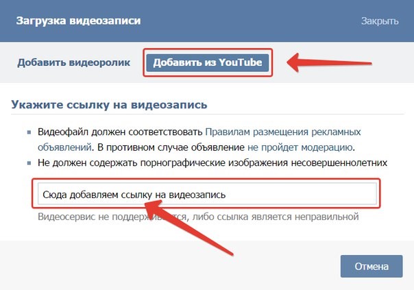 Реклама видео ВКонтакте