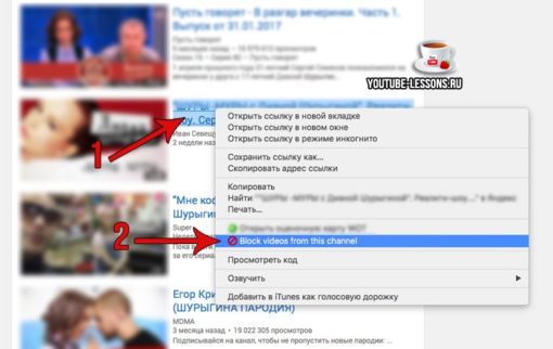 Как заблокировать канал на Ютубе от детей